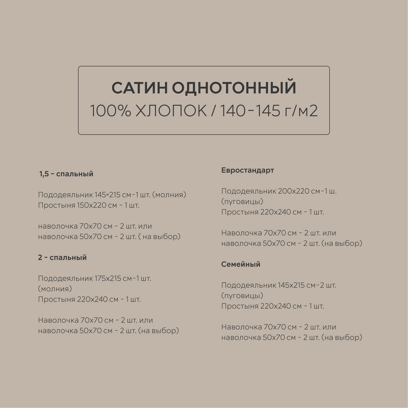 Постельное белье сатин бежевый 